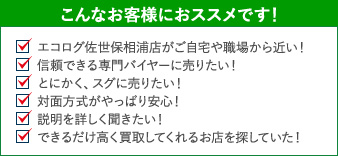 こんなお客様におススメです！